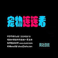 宠物连连看31手机版
