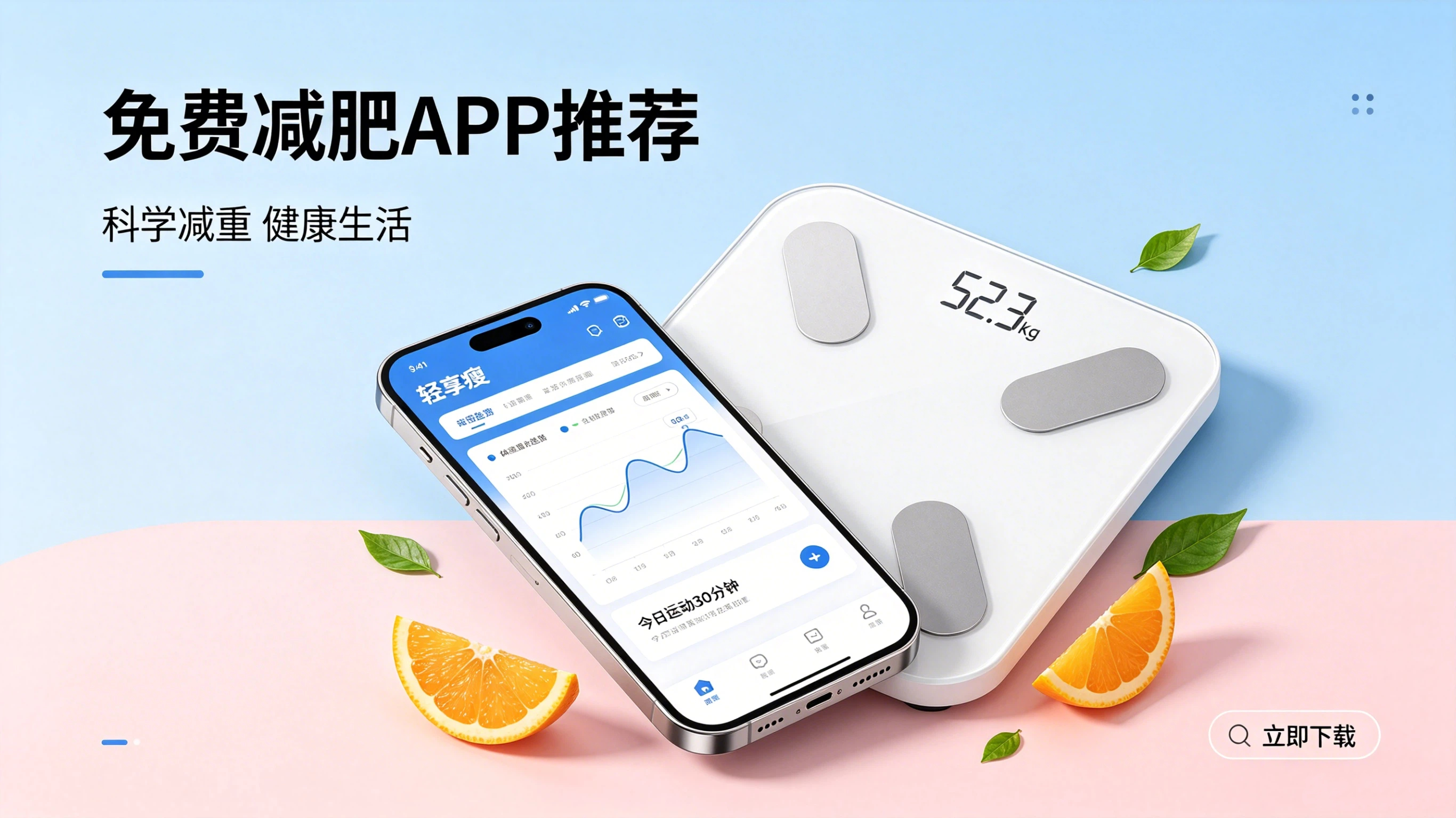 减肥