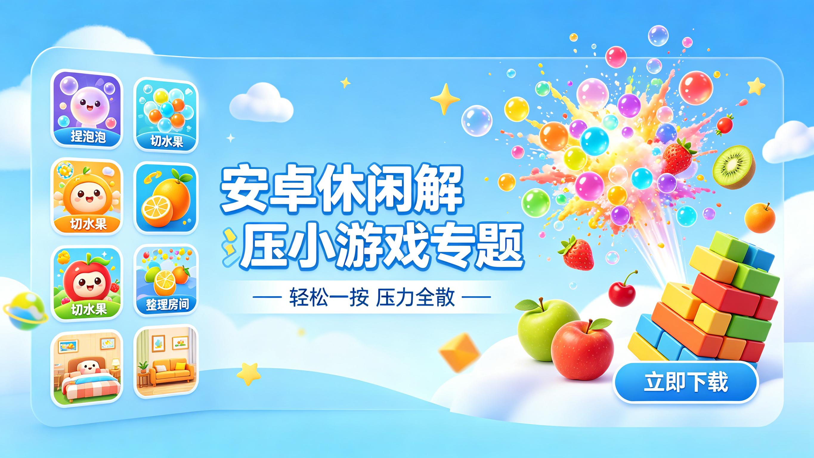 解压游戏大全合集
