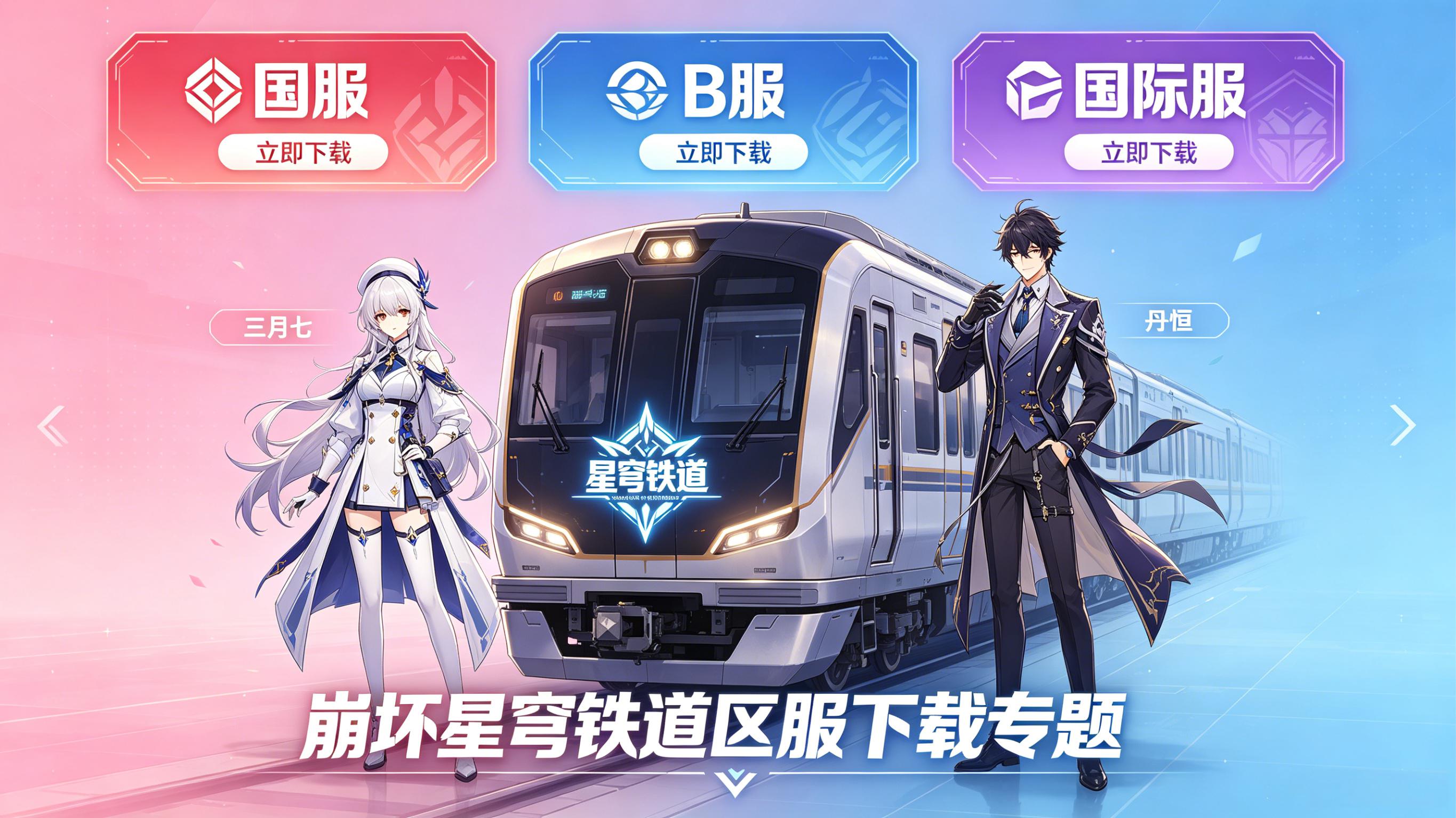 崩坏星穹铁道