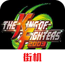 拳皇2003手机版