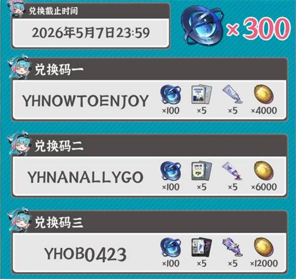 异环公测兑换码2026最新汇总