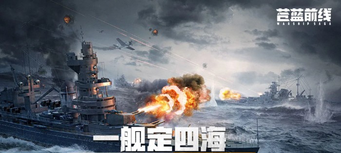 苍蓝前线新手战舰选择推荐