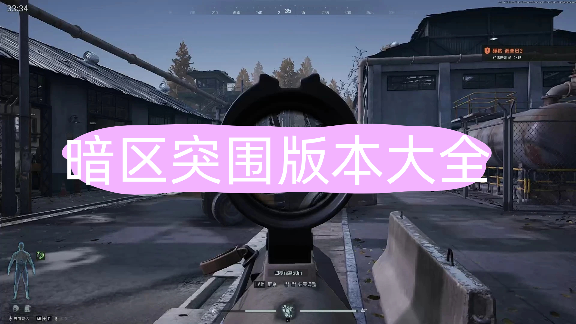 暗区突围