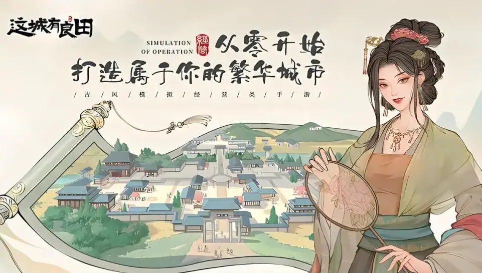 这城有良田装备高性价比打造指南