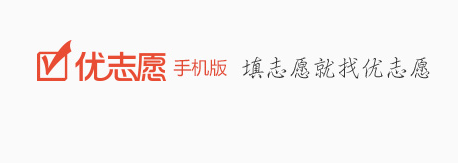 优志愿app账号注销教程