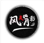 风灵月影