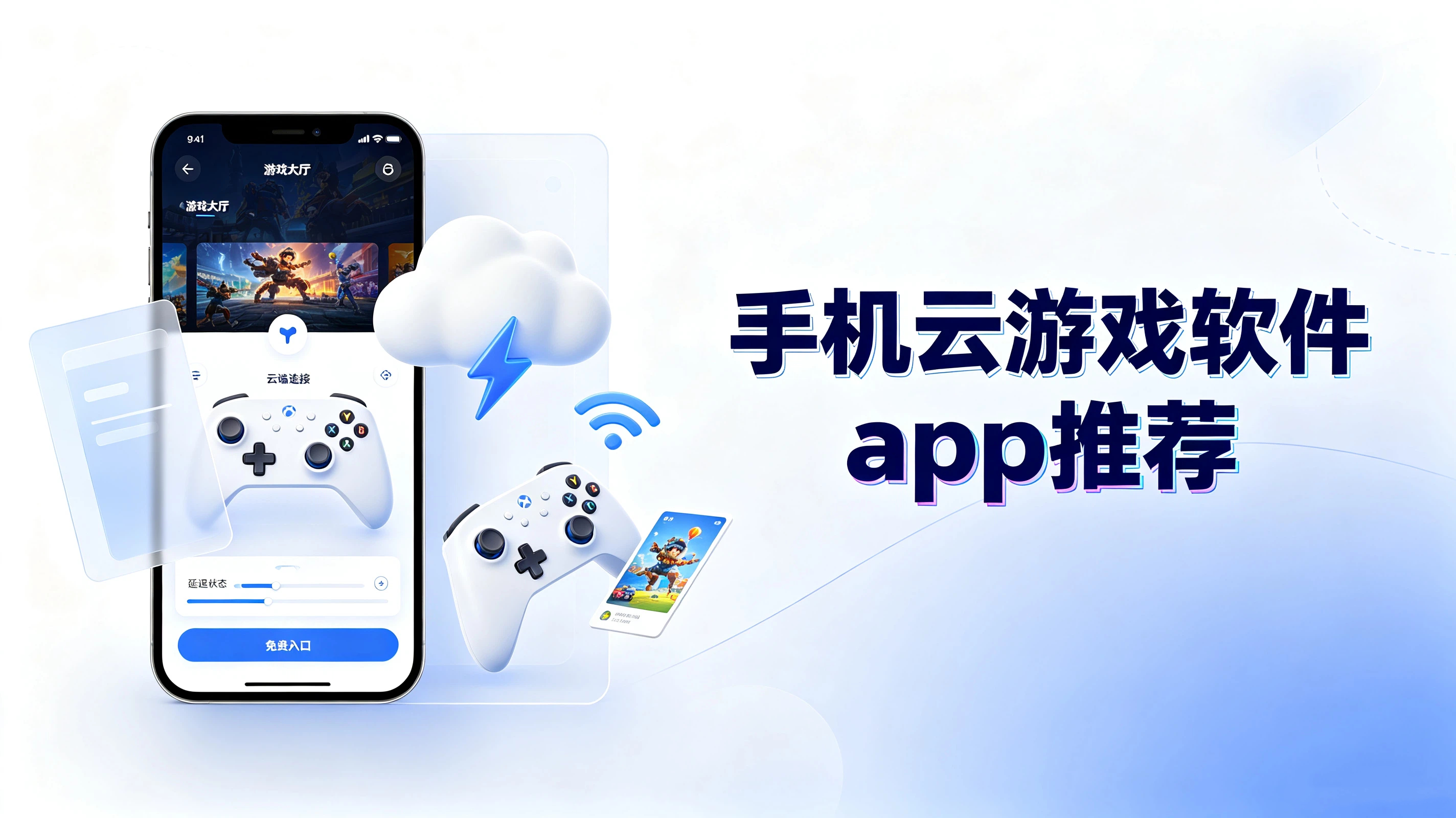 手机云游戏