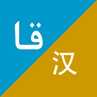 xalhar翻译哈汉免费软件