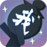 火柴人魔法游戏