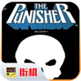 惩罚者游戏