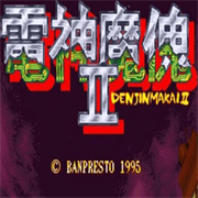 电神魔傀2rom