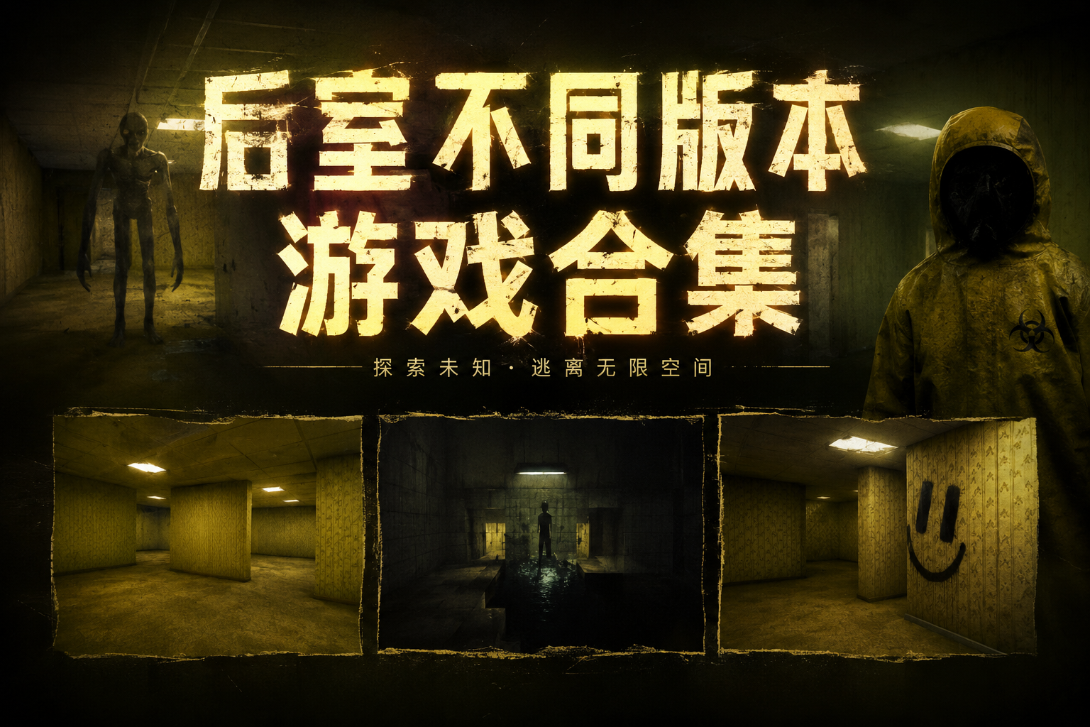 后室