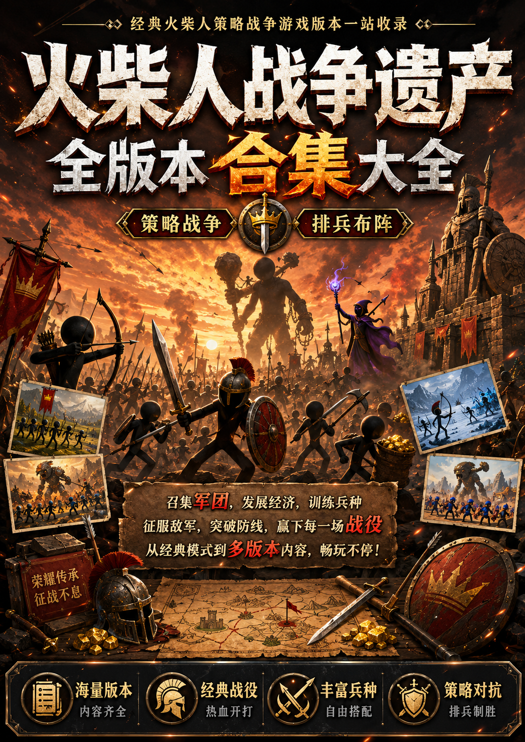 火柴人战争遗产
