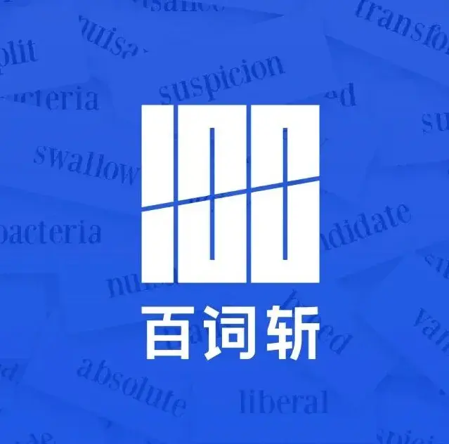 百词斩app中文选词练习的方法