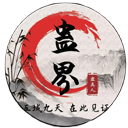 蛊真人