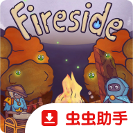 篝火邂逅(Fireside)