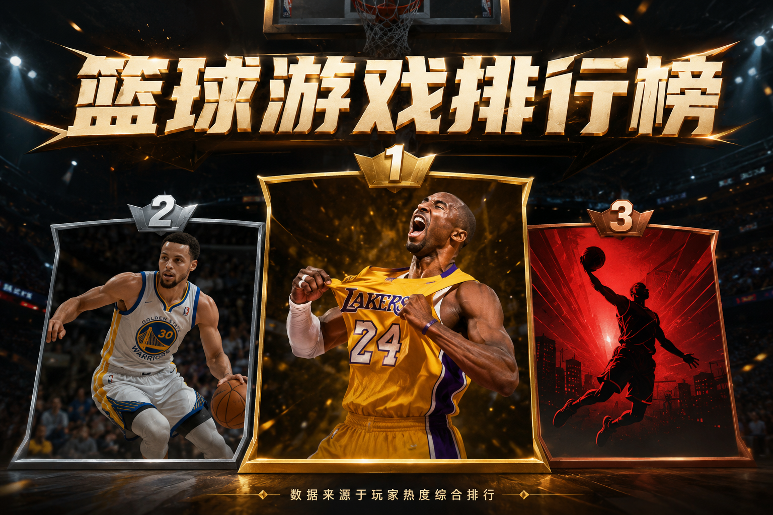 篮球