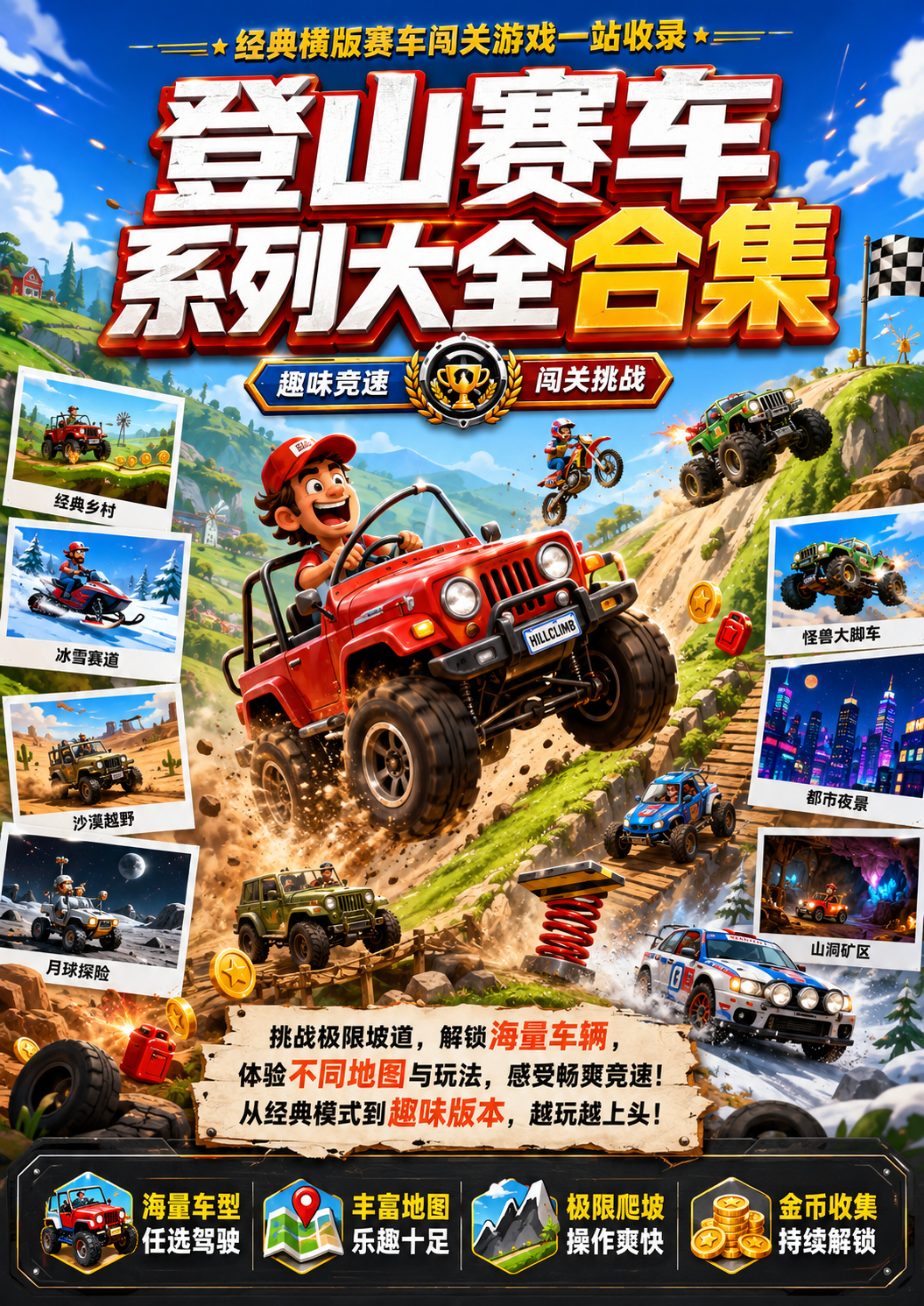 登山赛车