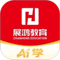 展鸿公考AI学