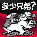 多少兄弟游戏