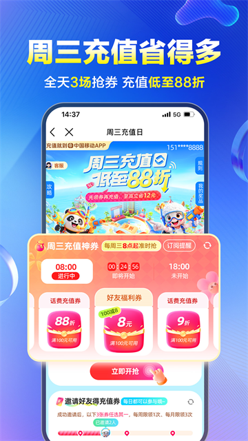 中国移动四川掌上营业厅