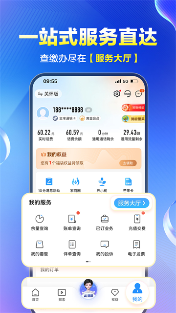 中国移动四川掌上营业厅