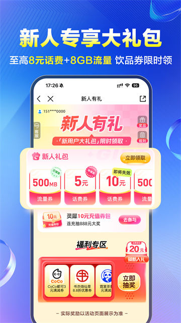 中国移动四川掌上营业厅