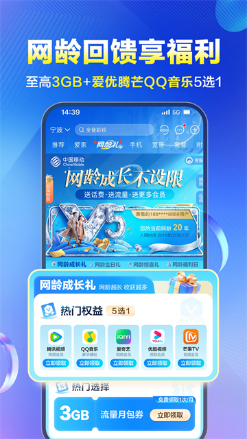 中国移动四川掌上营业厅