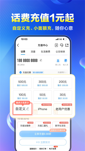 中国移动四川掌上营业厅