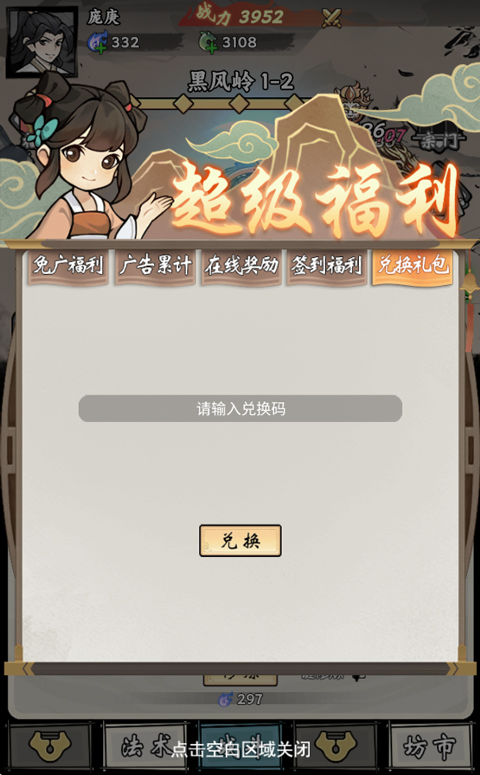 带着开挂系统去修仙