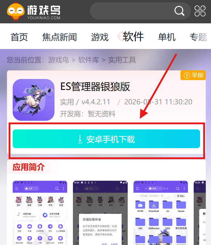 ES管理器