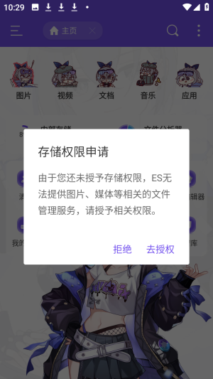 ES管理器