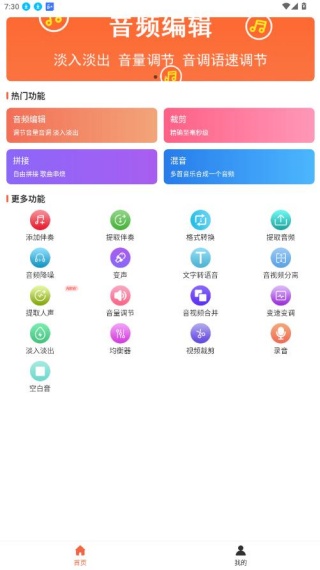 音频裁剪器