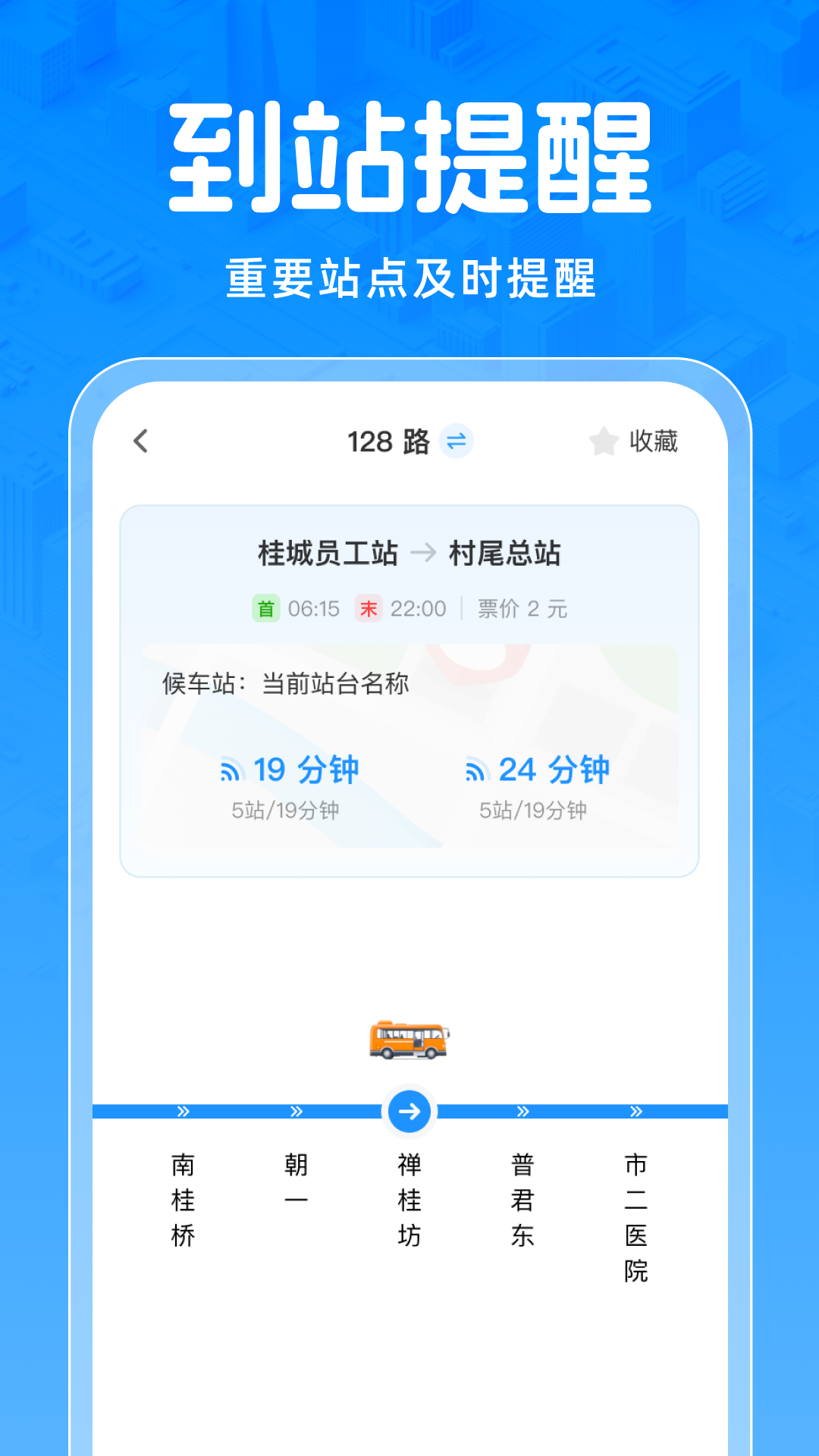 实时公交免费查
