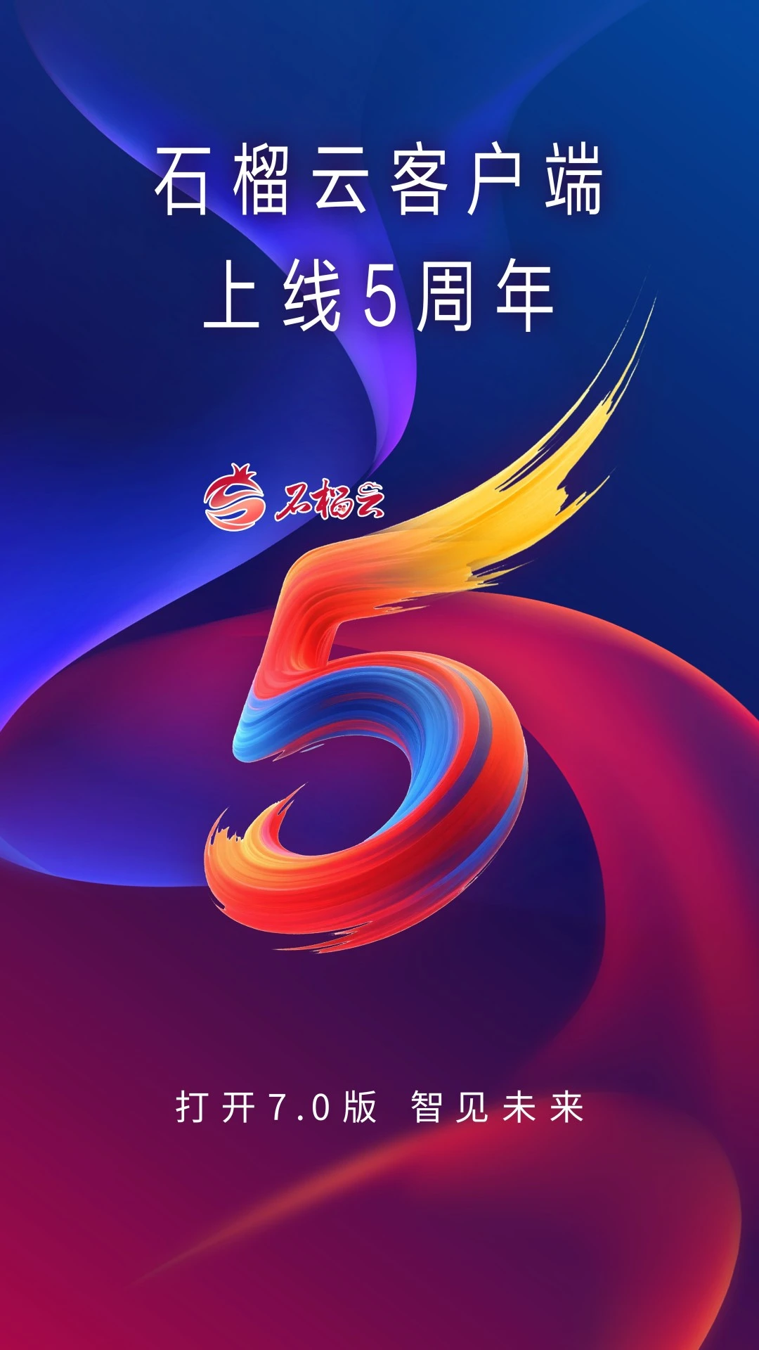 石榴云