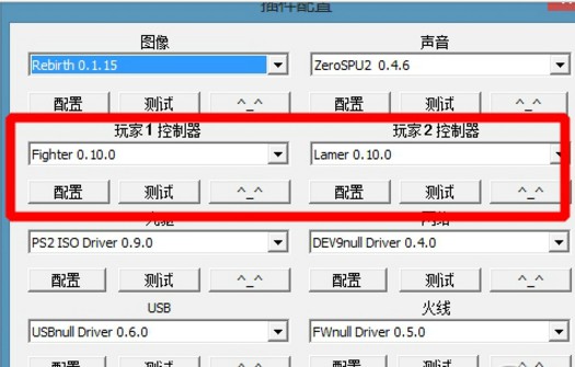 PCSX2模拟器