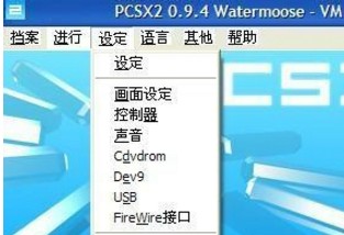 PCSX2模拟器