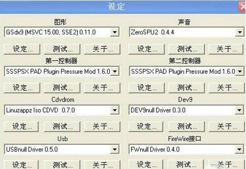 PCSX2模拟器
