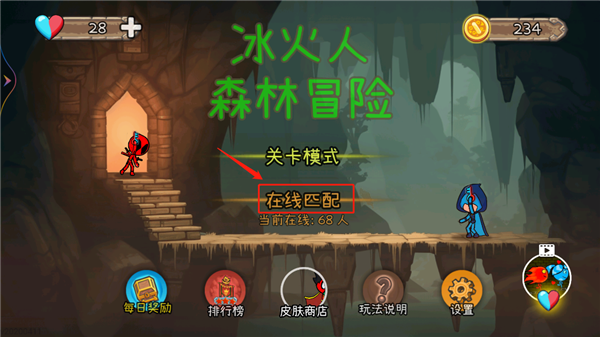 森林冰火人勇闯森林神庙