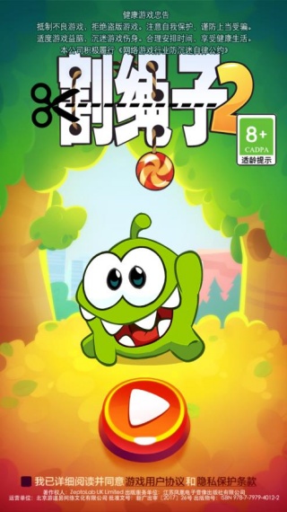 割绳子2