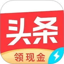 今日头条极速版官方正版
