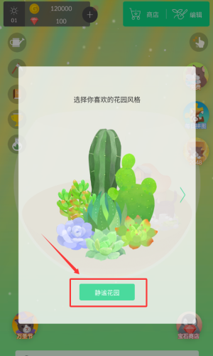 我的水晶花园(My Little Terrarium)