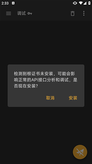 黄鸟抓包(Reqable)