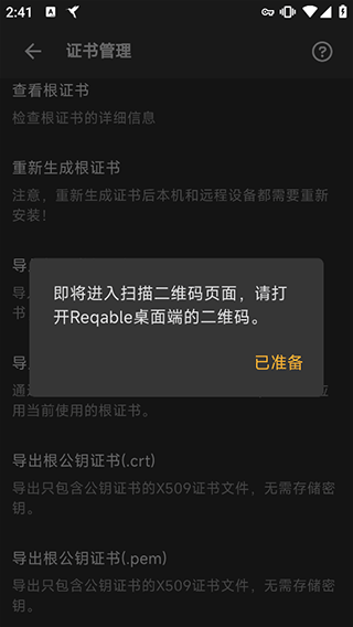 黄鸟抓包(Reqable)