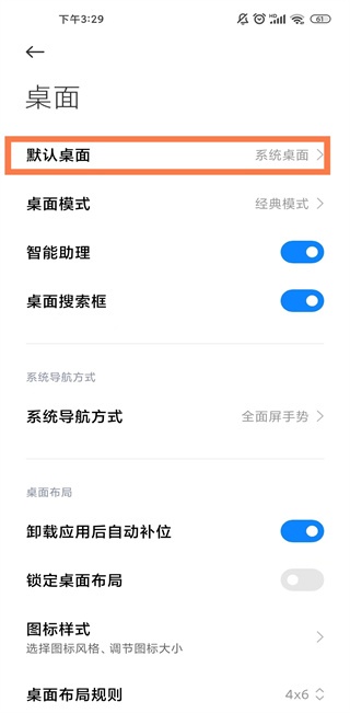 小米桌面