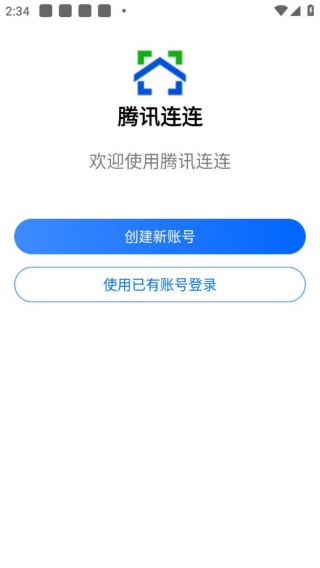 腾讯连连