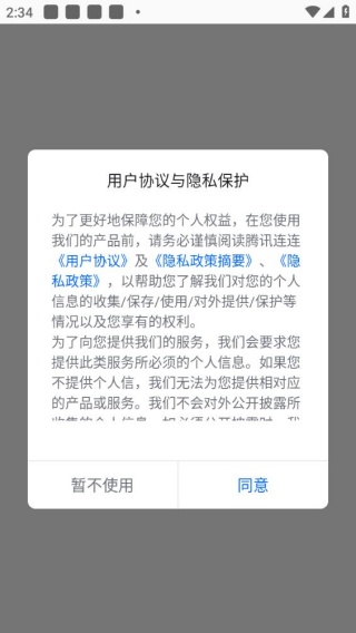 腾讯连连