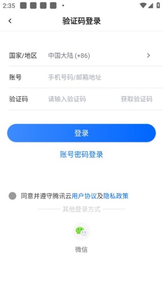 腾讯连连