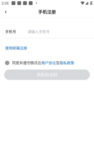 腾讯连连